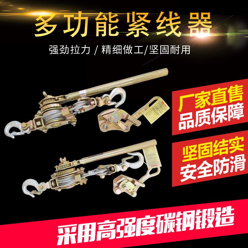 包邮多功能紧线器钢丝绳