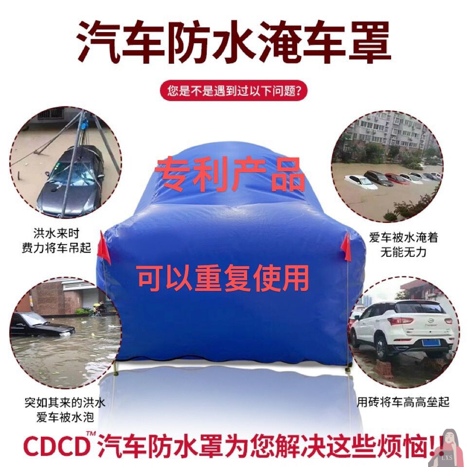 汽车车衣车罩防水泡淹神