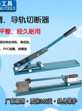 DC35导轨切断器DZ47空开C45轨道切割机高低轨切断机pvc线槽剪刀钳