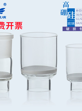 玻璃标口砂芯坩埚坩埚式过滤器30/50/100Ml垂熔坩埚G1/G2/G3/G4