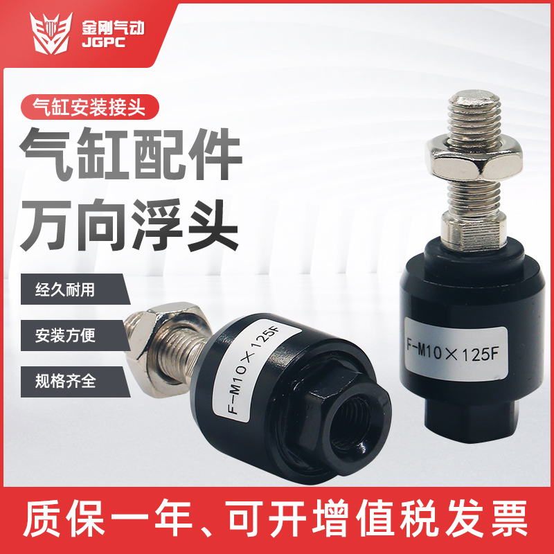 气缸附件摆动万向浮接头