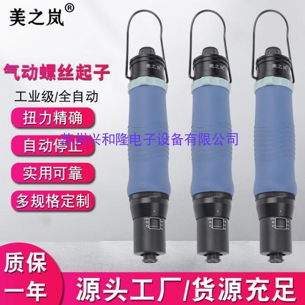 RPB气动螺丝起子 美之岚工业级全自动R系列 PB气动螺丝刀螺丝起子