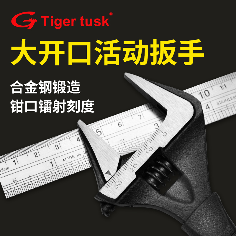 台湾虎牙大开口活动扳手TT-D300工具活口扳手多功能管钳子活扳手