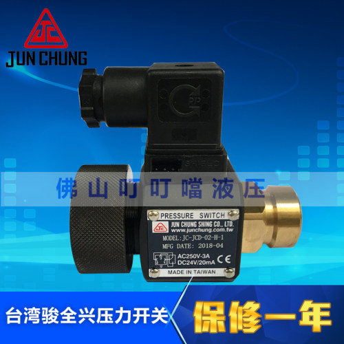 JUN CHUNG 台湾骏全兴 压力继电器 JC-JCD-02-H-1 JCD-02-S/HH