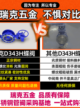 304不锈钢法兰蝶阀涡轮D343H/W-16P硬密封铸钢蝶阀DN50 80 100