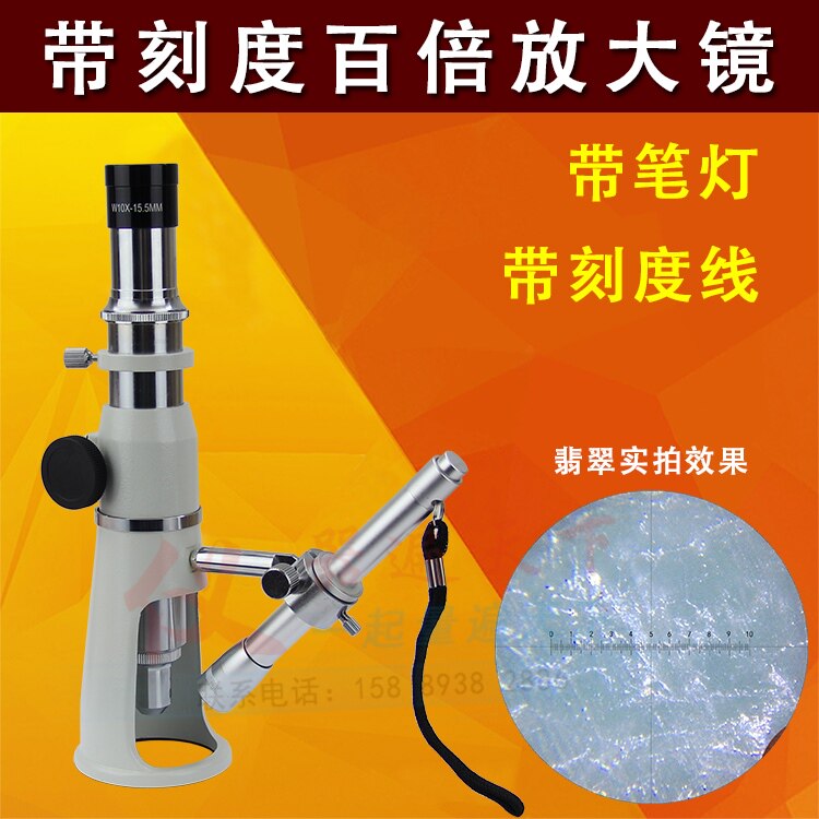 2009-100X放大镜显微镜带刻度带笔灯照明灯带测量百倍镜带灯高脚