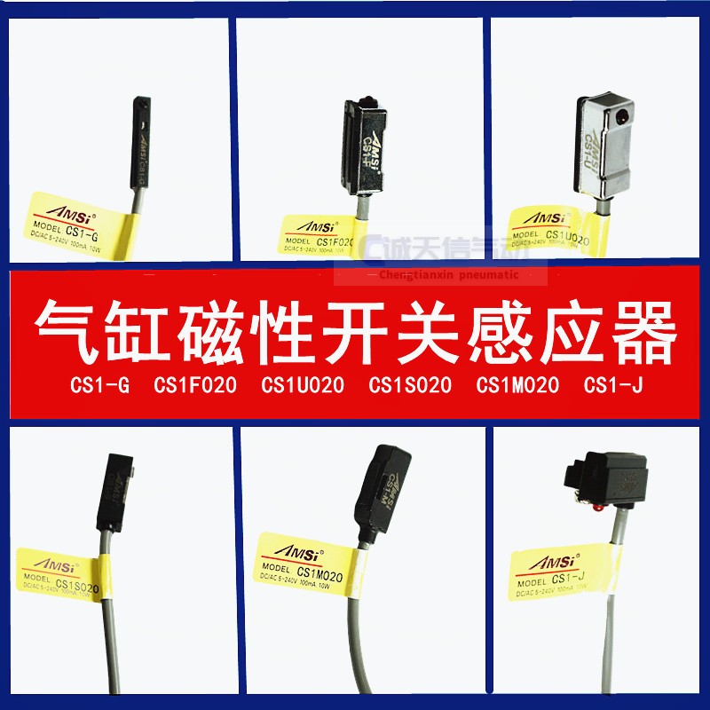 磁性开关气缸传感应器接
