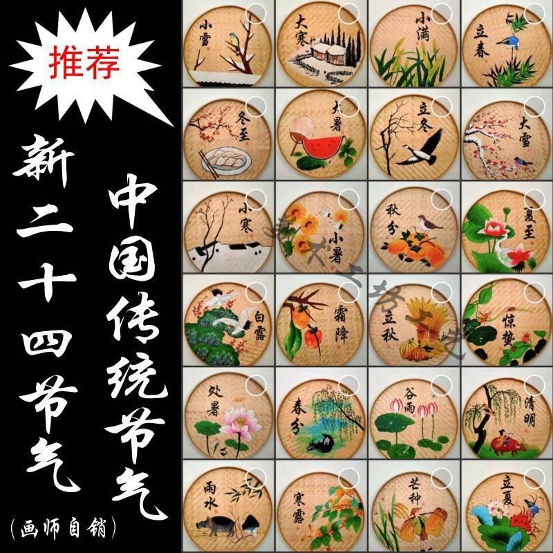 二十四节气竹编手绘簸箕画圆筛子学校手工成品幼儿园24节气装饰画图片