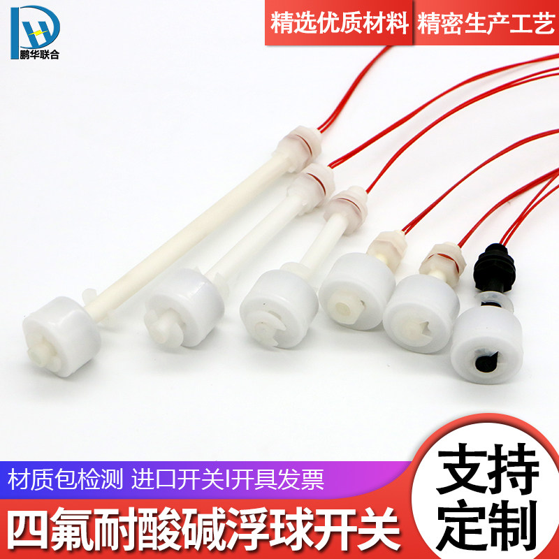 PVDF防腐铁氟龙耐酸碱腐蚀聚四氟特氟龙浮球开关水位液位控制器,3C数码配件,USB多功能数码宝,淘宝优惠券,粉丝福利购,淘宝优惠卷