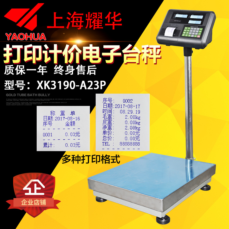 上海耀华电子秤微型针式