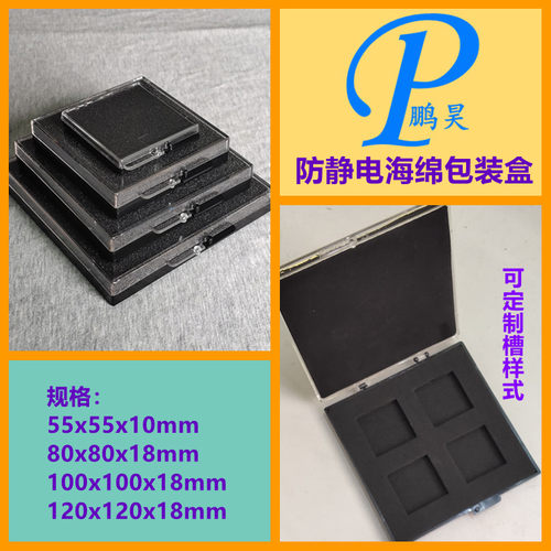 支持挖槽定款防静电海绵盒PC方盒硅晶BGA封装元器件IC芯片样品盒