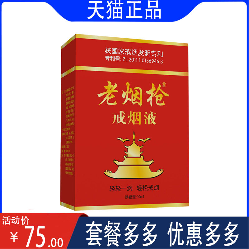 【正品包邮】老烟枪戒烟液 轻轻一滴轻松戒烟 艾蒿甘草薄荷万松堂