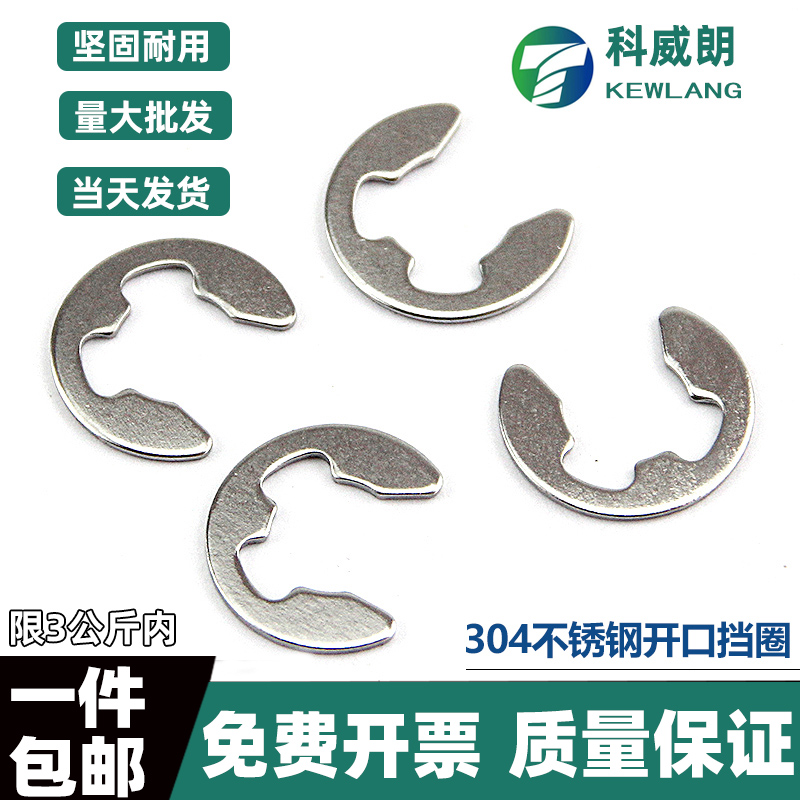 不锈钢型卡簧开口挡圈形