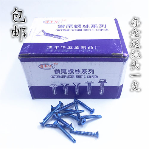 包邮平头自攻钻螺钉十字