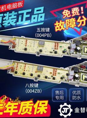 原装海尔洗衣机EB75M2WH/75M2WD/B60688M21/B8068M21V电脑板主板
