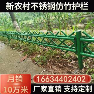不锈钢仿竹护栏新农村建设菜园仿竹篱笆围栏户外庭院植物爬藤栅栏