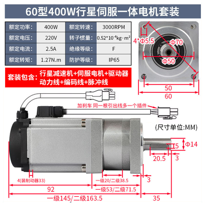 伺服行星减速电机一体带