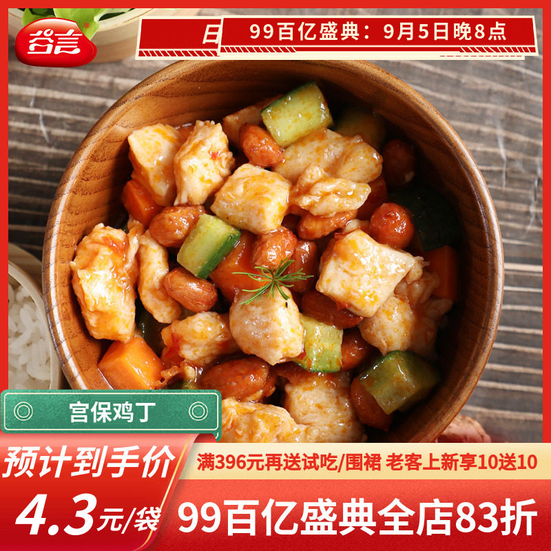 谷言宫保鸡丁200g*10袋外卖料理包半成品菜冷冻速食盖浇饭商用