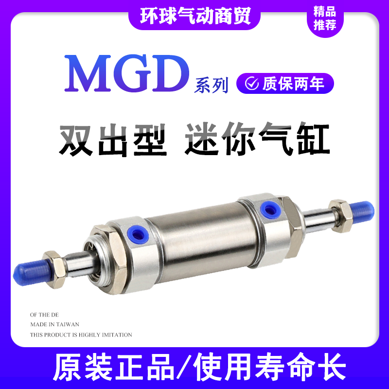 亚德客型气动双轴迷你气缸MGD20X25X32X40X50X75X100X125X150S