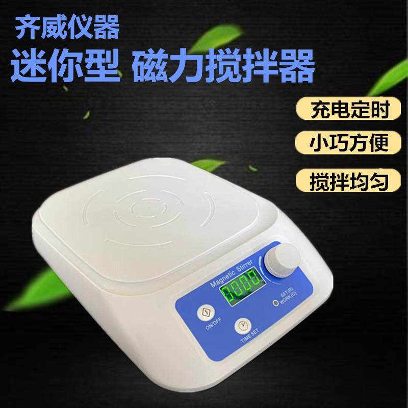 磁力搅拌器小型搅拌机无级调速实验室化验搅拌混匀数显定时环保