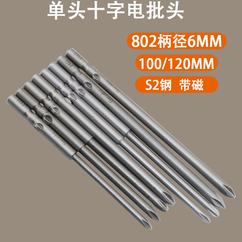 海狮十字批嘴电动螺丝刀