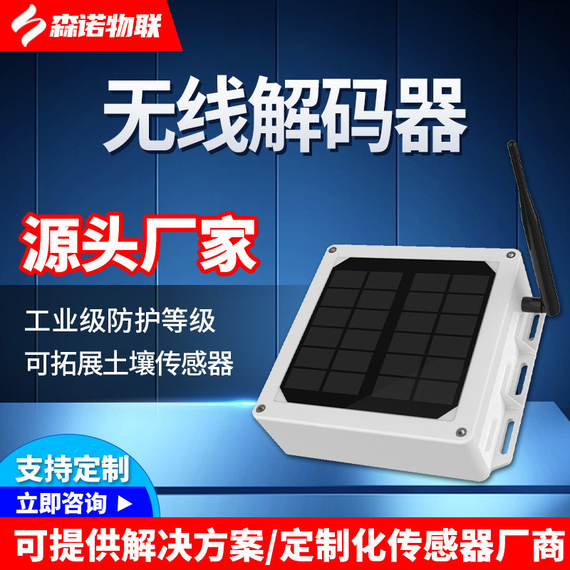 4G定时自动浇水器手机远程控制开关大棚绿化解码器电磁阀控制器