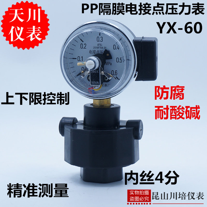 PP隔膜电接点压力表YX-60隔膜底座防腐触点上下限压力表耐酸碱
