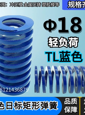 日标距形蓝色模具弹簧TL18*25 30 35 40 45 50 55 60 65 70/125