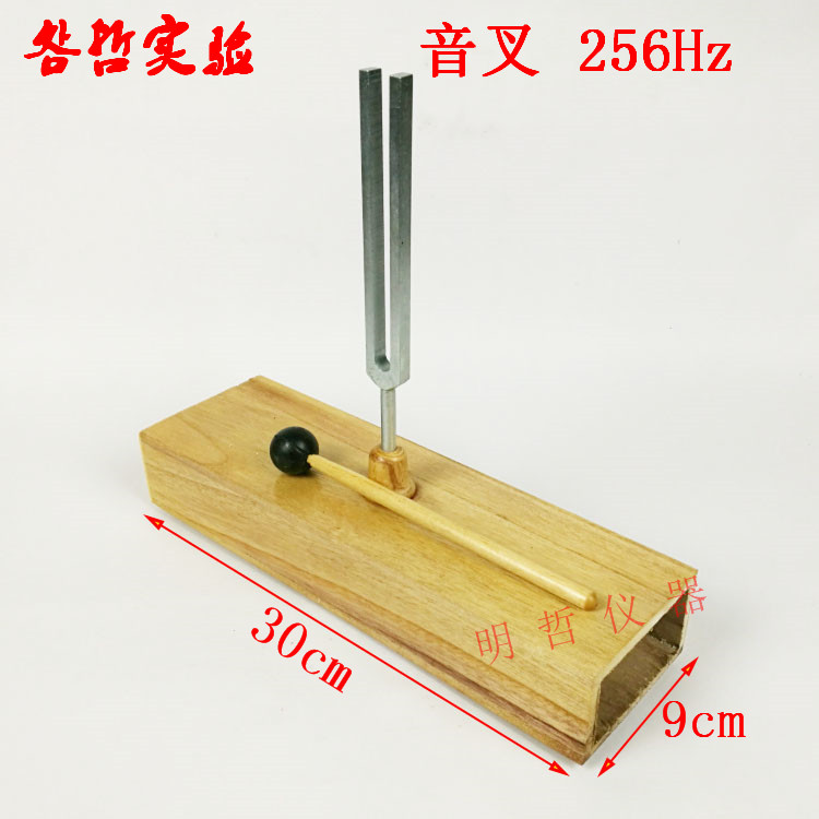 J22001音叉 256HZ 256赫兹声学声波实验中学物理实验器材教学仪器