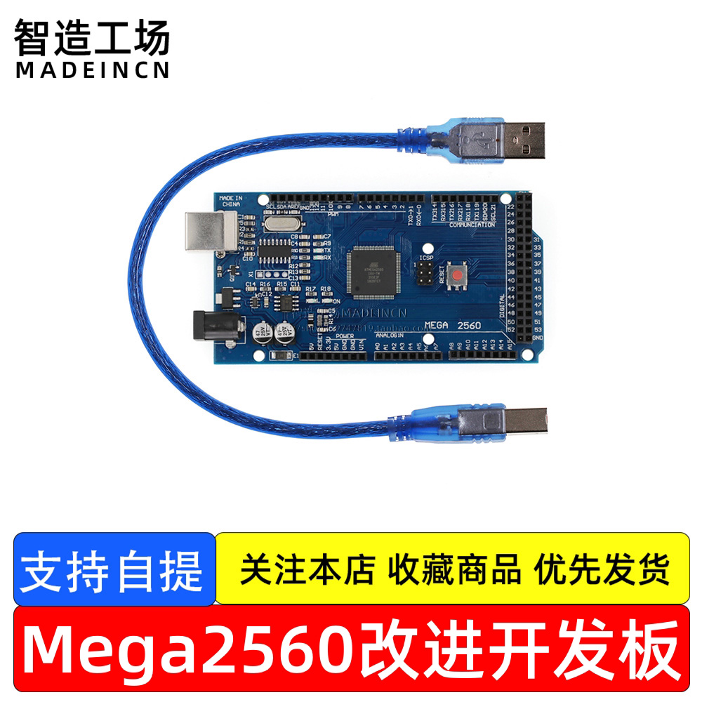 2014 新版 MEGA2560 R3 改进版 CH340G配数据线 超实用 ZIZOGO