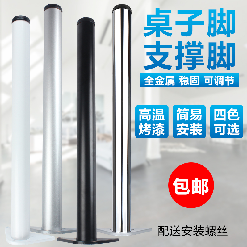 可调节吧台桌腿桌脚桌架餐桌脚办公桌脚支架桌脚架不锈钢书桌脚