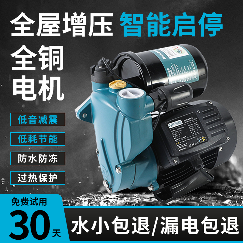 全自动热水器家用增压泵