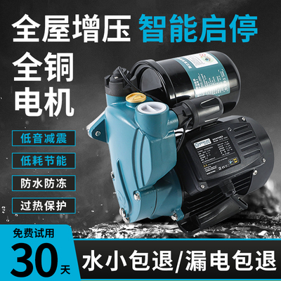 全自动热水器家用增压泵