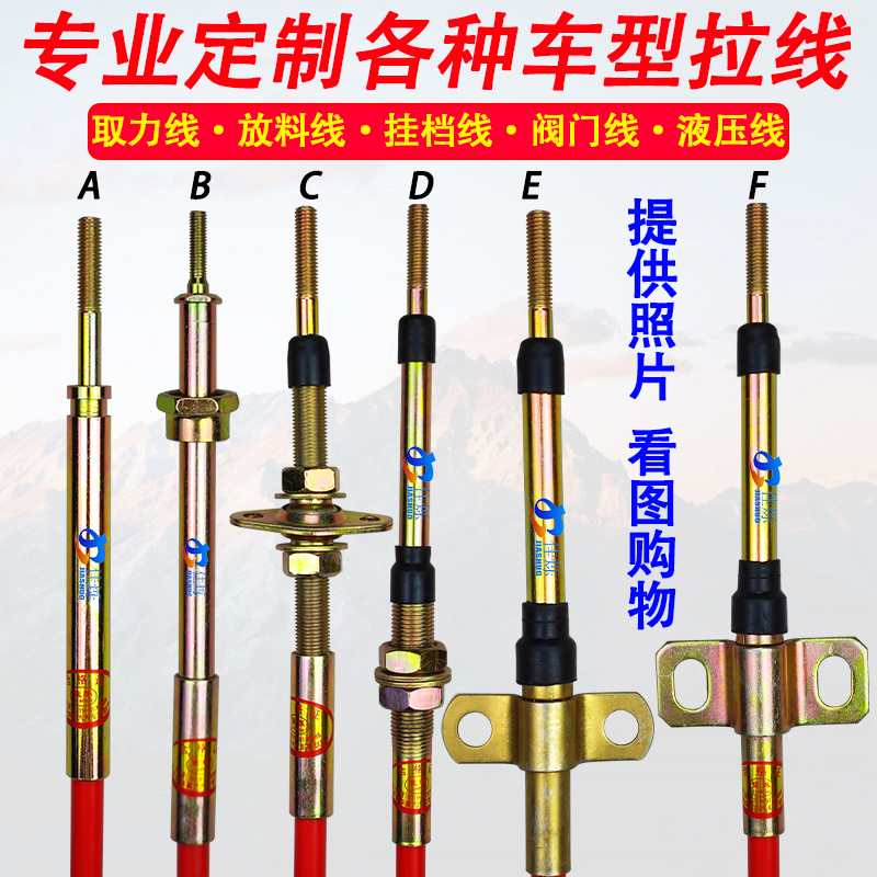 专业定制拉线搅拌车自卸车洒水车放料拉线取力器拉线阀门档位拉线