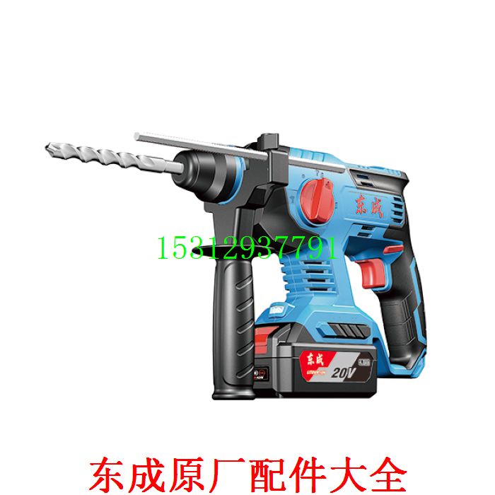 东成充电锤冲击钻外壳开