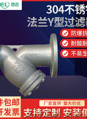 GL41W-16P不锈钢过滤器301/304 管道Y型法兰过滤器DN40 50 65 80