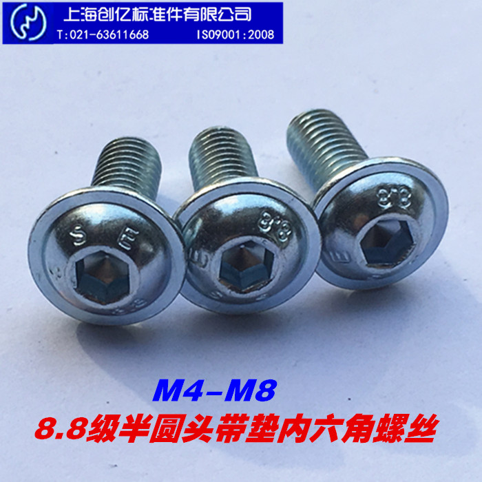 级镀锌内六角带垫螺丝半