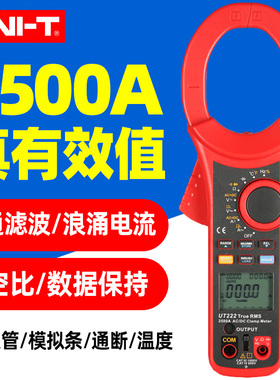 优利德UT220/221/UT222大电流钳形表真有效值直流表数显式交流表