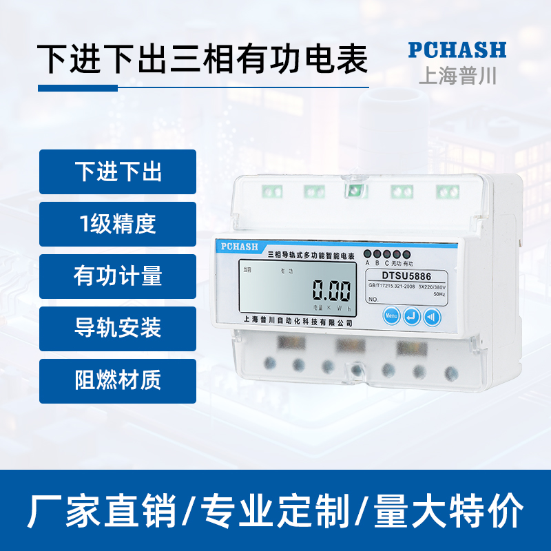 三相四线导轨式多功能有