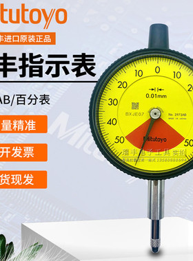 日本Mitutoyo三丰百分表2972TB百分指示表2972AB (0-1mm/0.01MM)