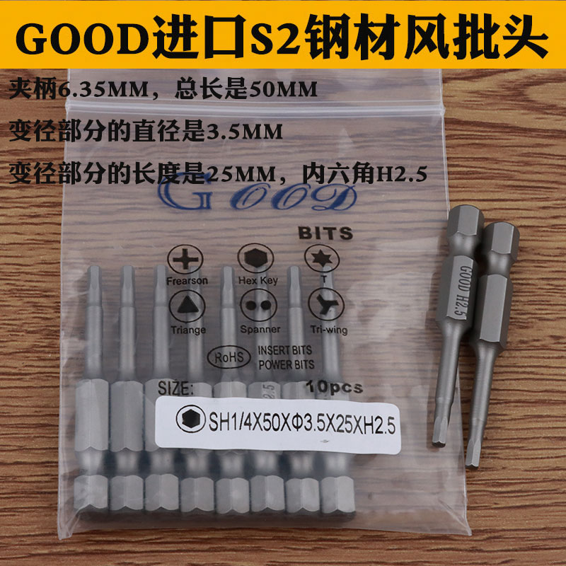 GOOD SH1/4*50*3.5*25*H2.5内六角 风批头 S2钢风批咀 电动批头