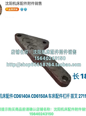 大连机床CD6140A CD6150A杠杆 拨杆 拨叉杠杆10/8/L12 车床 27117