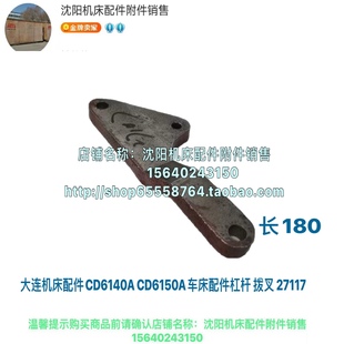 L12 拨叉杠杆10 27117 车床 CD6150A杠杆 大连机床CD6140A 拨杆