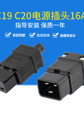 C19插头可拆接线母头PDU专用接头UPS品字16A三横脚IEC320-C19插头