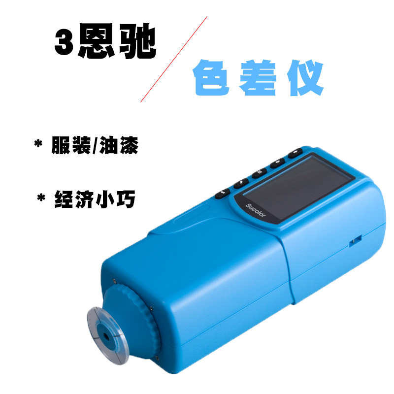 NR200色差仪颜色检测仪器分光测色仪比色色差计SC-10塑料制造对色