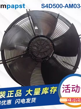 S4D500-AM03-01 全新原装 ebmpapst风扇 380V 冷凝器冷库制冷风机