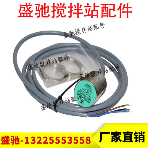 搅拌站主机卸料门开关NBB10-30M50-E0 三一搅拌站卸料门接近开关