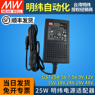 GST25A开关电源适配器P1J替GS明纬A05/07/09/12/15/18/24/28/48 V