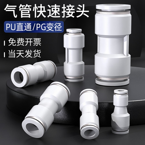 气管快速接头直通变径动