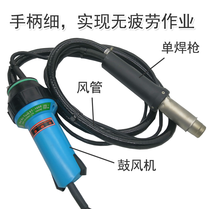 分体式塑料板热风枪胶地